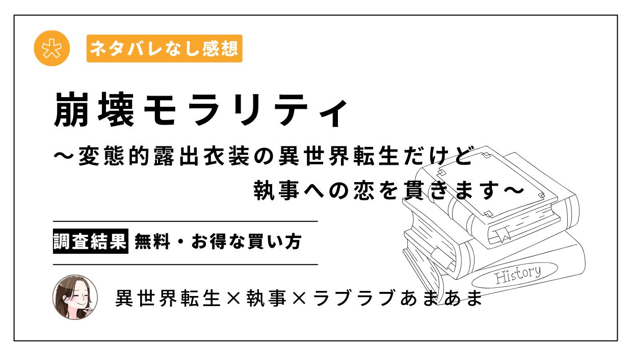 崩壊モラリティを無料・安くお得に読める電子書籍サイトは？【ネタバレなし感想】