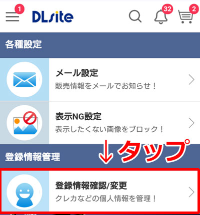 DLsiteマイページのスクリーンショット