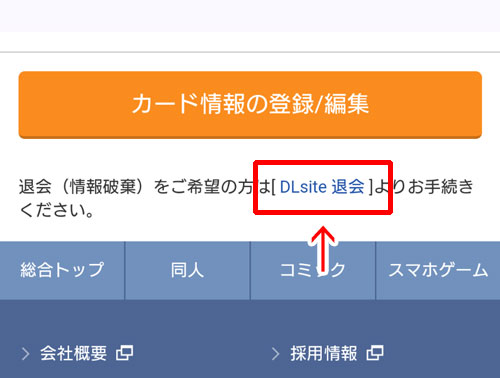 DLsite「登録情報確認／変更」ページのスクリーンショット