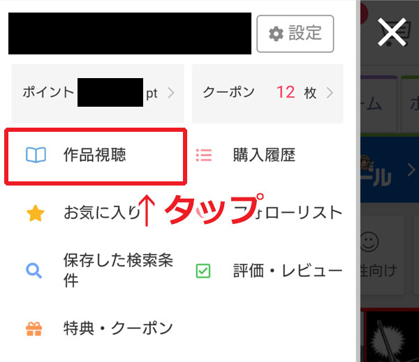 DLsiteのメニュー画面のスクリーンショット